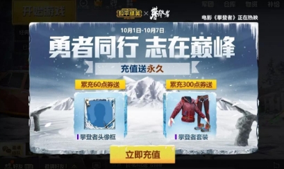 和平精英国庆有哪些福利