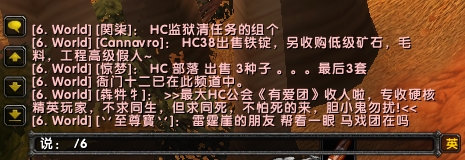 魔兽世界乌龟服世界频道怎么说话
