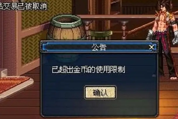 地下城与勇士dnf交易上限怎么计算