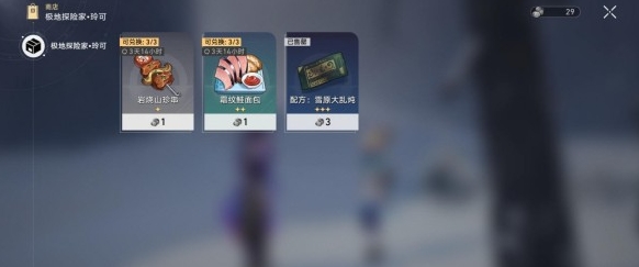 崩坏星穹铁道玲可在哪