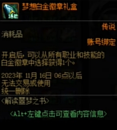 dnf白金徽章怎么获取
