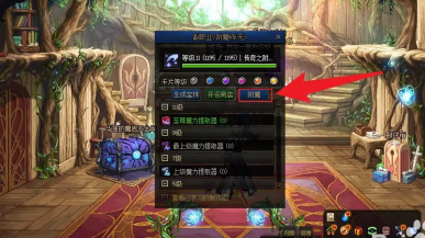 dnf附魔具体位置在哪
