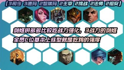 金铲铲之战S9.5剑姬拼多多阵容怎么玩
