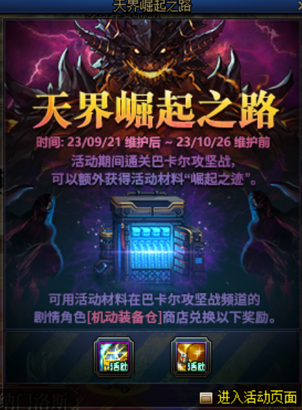 dnf天界崛起之路商店定位在哪