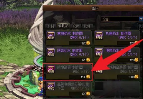 dnf附魔装置怎么制作