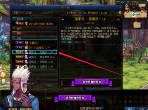 dnf附魔师快速满级怎么做