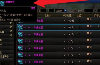 dnf附魔具体位置在哪