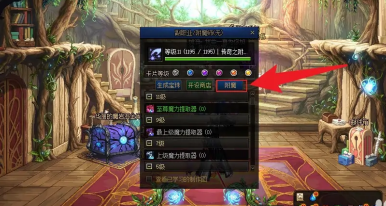 dnf附魔师快速满级怎么做