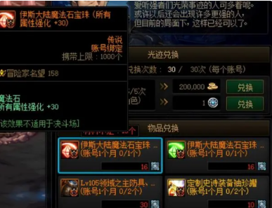 dnf附魔宝珠怎么获得