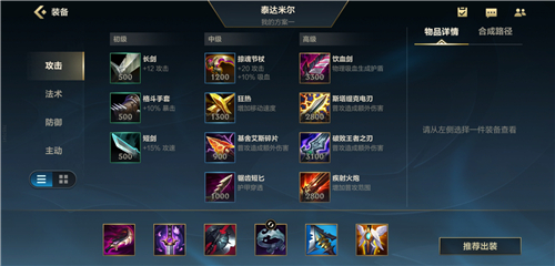 英雄联盟手游杰斯怎么出装
