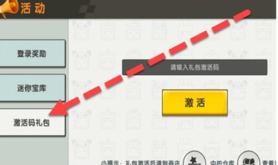 迷你世界9月25日激活码是多少