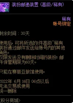 dnf装扮邮递装置可以跨光环吗