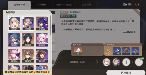 崩坏星穹铁道空间站特派任务怎么通关