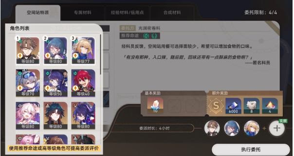 崩坏星穹铁道空间站特派任务怎么通关