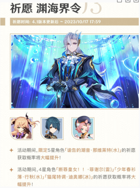 原神4.1渊海界令祈愿活动怎么样