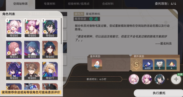 崩坏星穹铁道空间站特派任务怎么通关