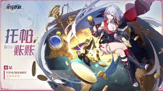 崩坏星穹铁道托帕普攻升级材料有哪些
