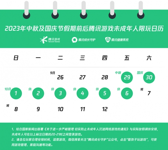 王者荣耀国庆节未成年能玩多久
