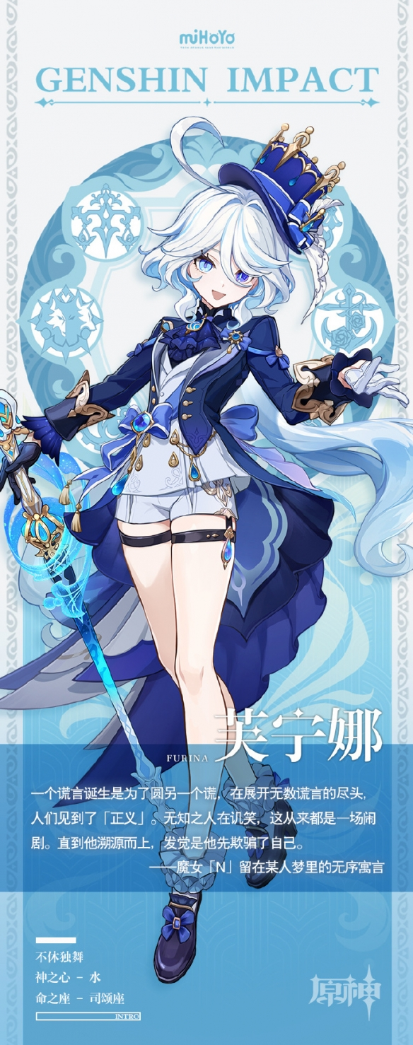 原神水神芙宁娜立绘什么样