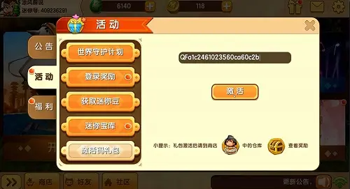 迷你世界2023年10月7日礼包兑换码