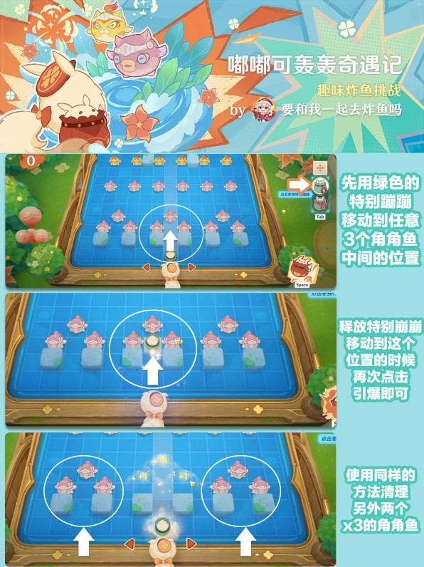 原神嘟嘟可轰轰奇遇记满分攻略