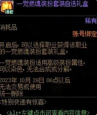 dnf—觉燃魂装扮套装礼盒互穿分享