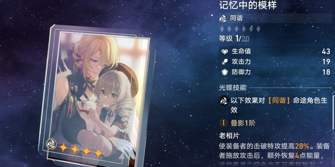 崩坏星穹铁道记忆中的模样给谁用