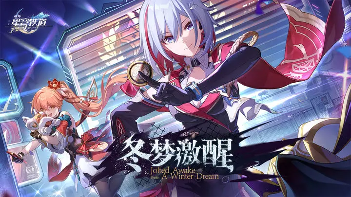 崩坏星穹铁道以太战线怎么玩