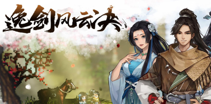 逸剑风云决孔亮入队攻略