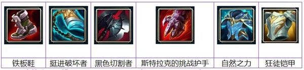 英雄联盟手游无畏战车厄加特出装推荐