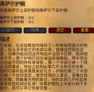 魔兽世界乌龟服桑萨尔护腕任务完成方法