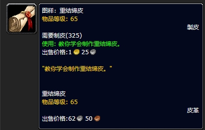 魔兽世界重结缔皮获取攻略