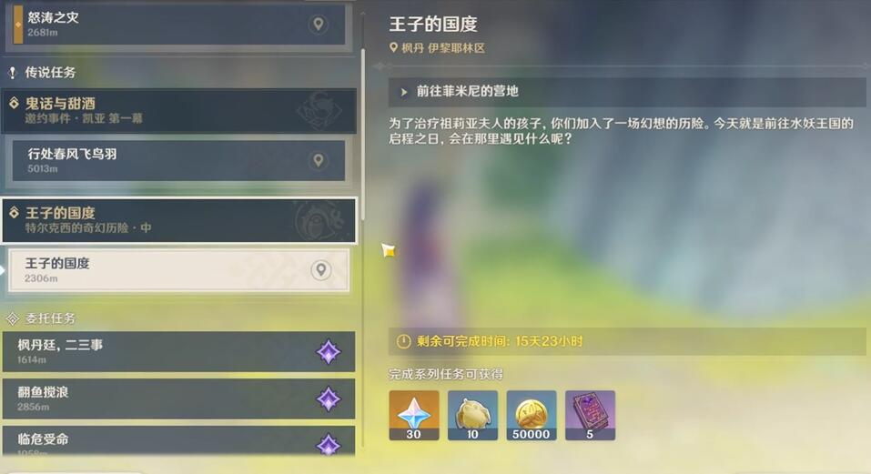 原神王子的国度任务完成方法