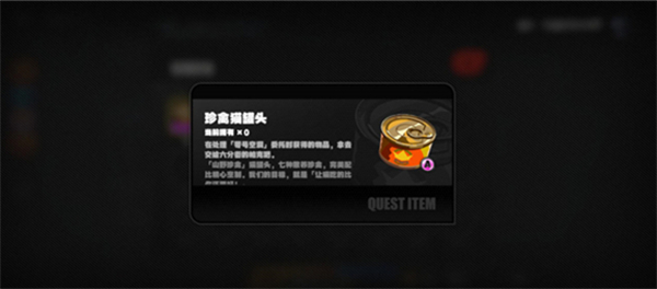 绝区零珍禽猫罐头获取攻略