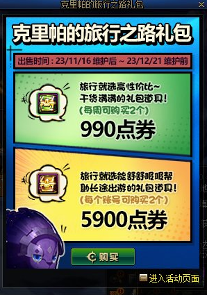 dnf史诗之路限定礼包价格一览