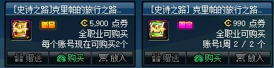 dnf史诗之路限定礼包价格一览