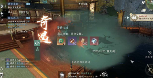 逆水寒手游等价之道奇遇任务怎么做