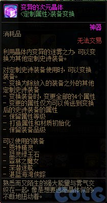 DNF变异的次元晶体作用介绍