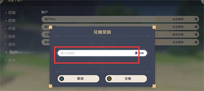 原神4.3版本原石兑换码介绍