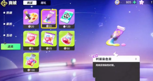 元梦之星染色膏使用方法