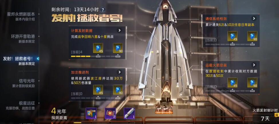 星球重启发射拯救者号活动玩法介绍