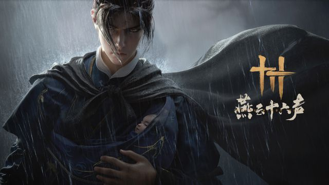 燕云十六声坐骑获取方法