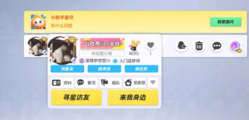元梦之星传送到队友身边攻略