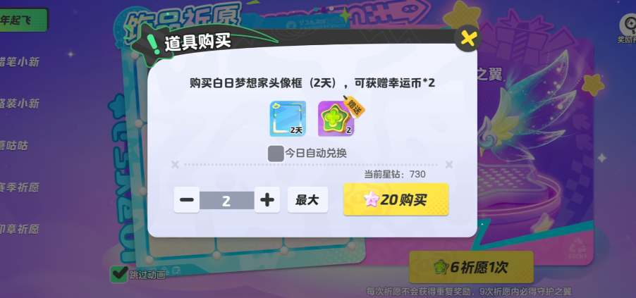 元梦之星守护之翼保底价格详解