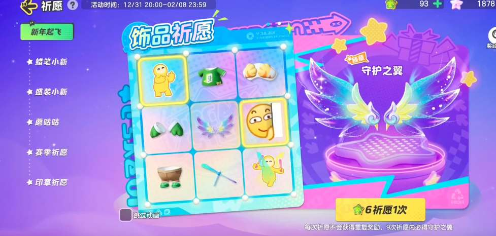 元梦之星守护之翼保底价格详解