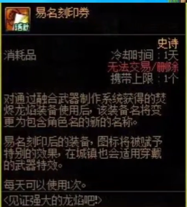 dnf易名刻印券获取攻略