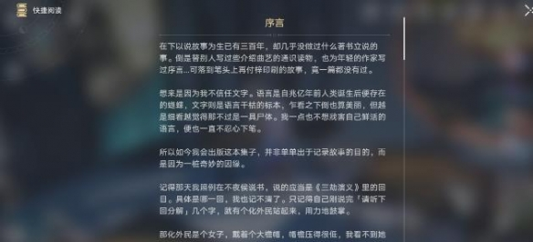 崩坏星穹铁道厌作人间语序言获取方法