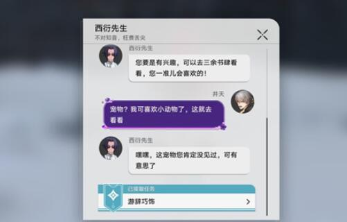 崩坏星穹铁道游辞巧饰任务通关攻略