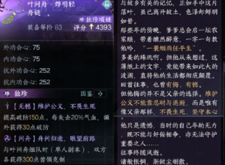 逆水寒手游烨明轻舟链获取方法