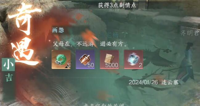 逆水寒手游画怨奇遇任务通关方法